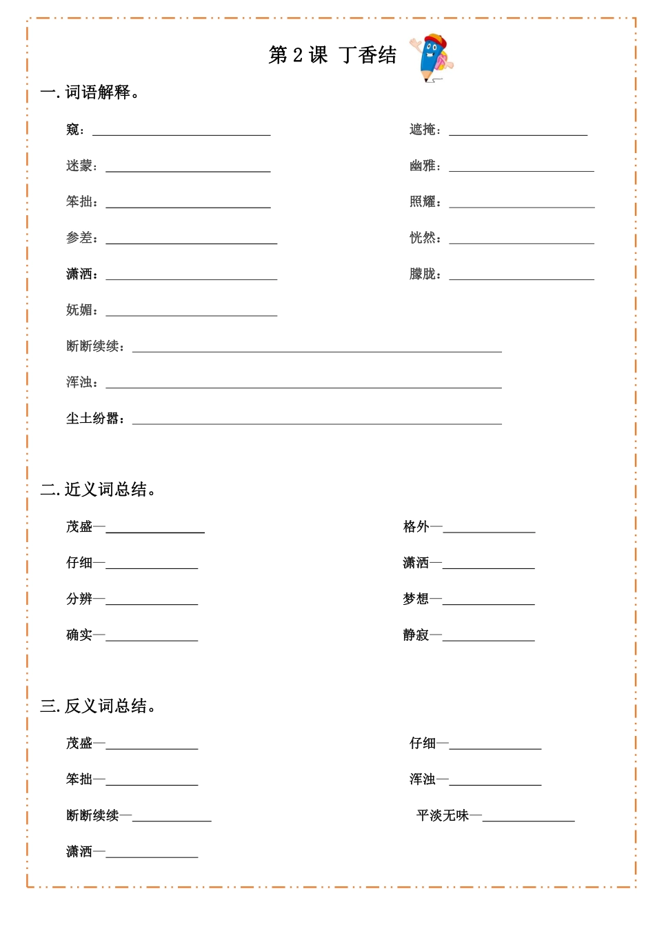 六（上）语文全册默写纸.pdf_第2页