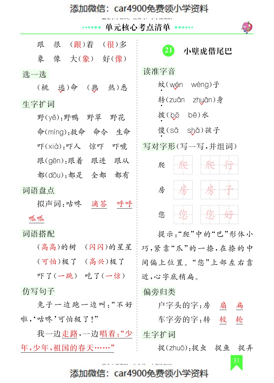 第八单元核心考点清单.pdf_第3页