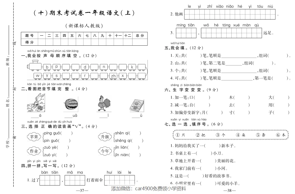 期末考试卷（十）.pdf_第1页