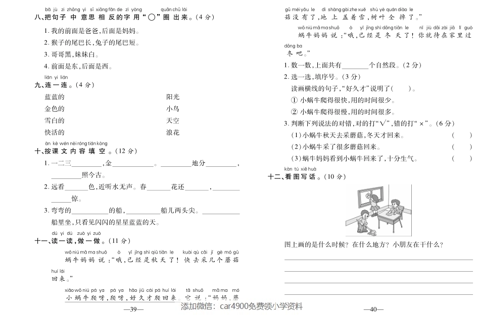 期末考试卷（十）.pdf_第2页