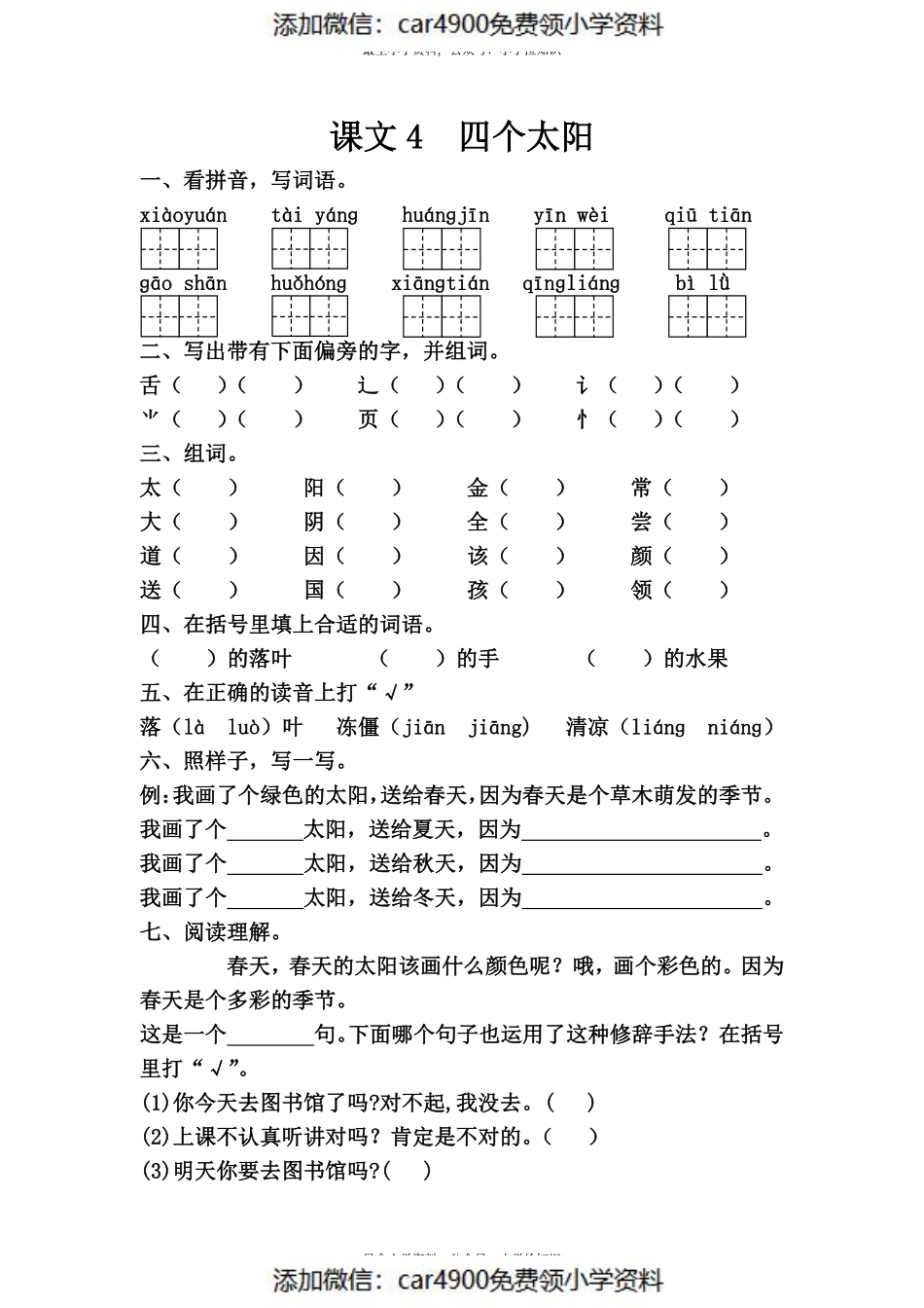 课文4四个太阳(1).pdf_第1页