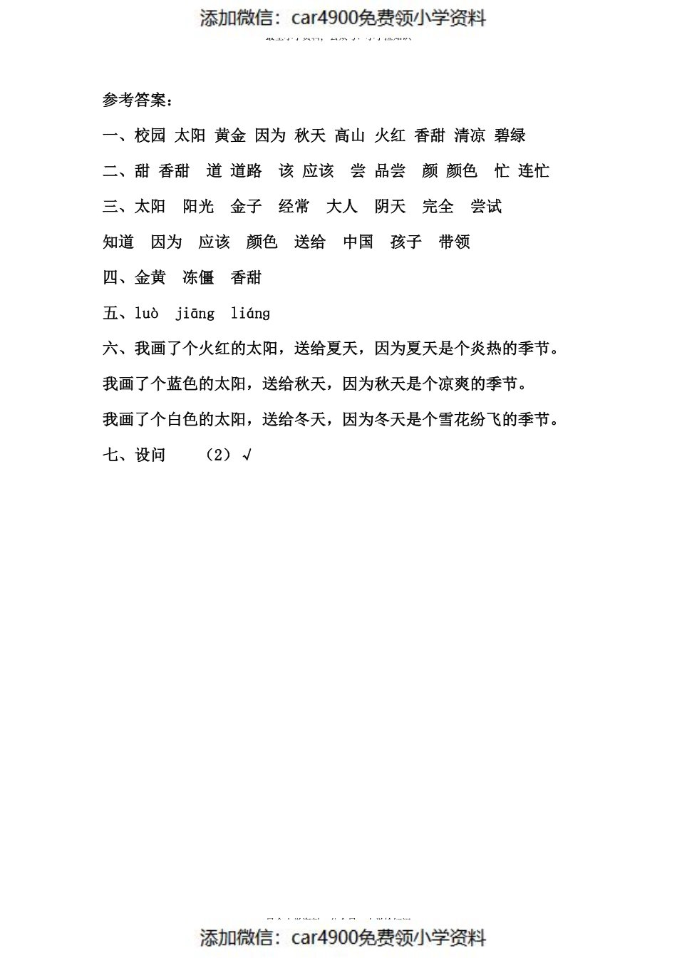 课文4四个太阳(1).pdf_第2页