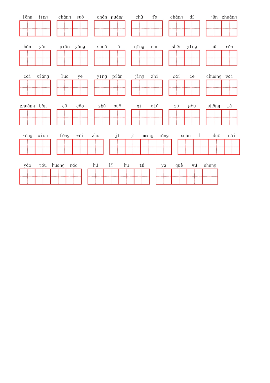 部编三年级上册第一单元(2).pdf_第3页