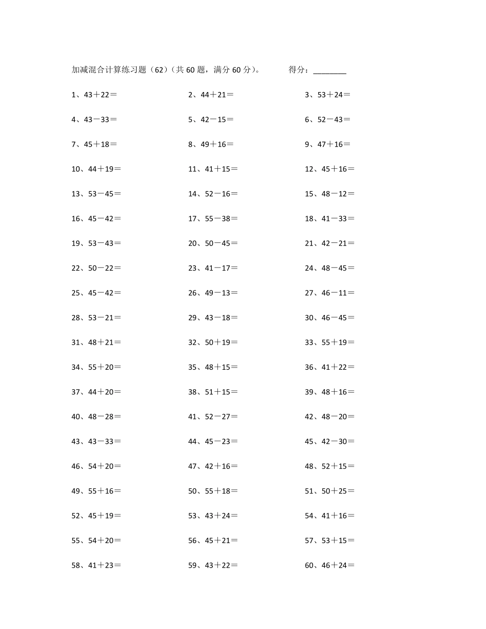 100以内混合加减第61~80篇.pdf_第2页