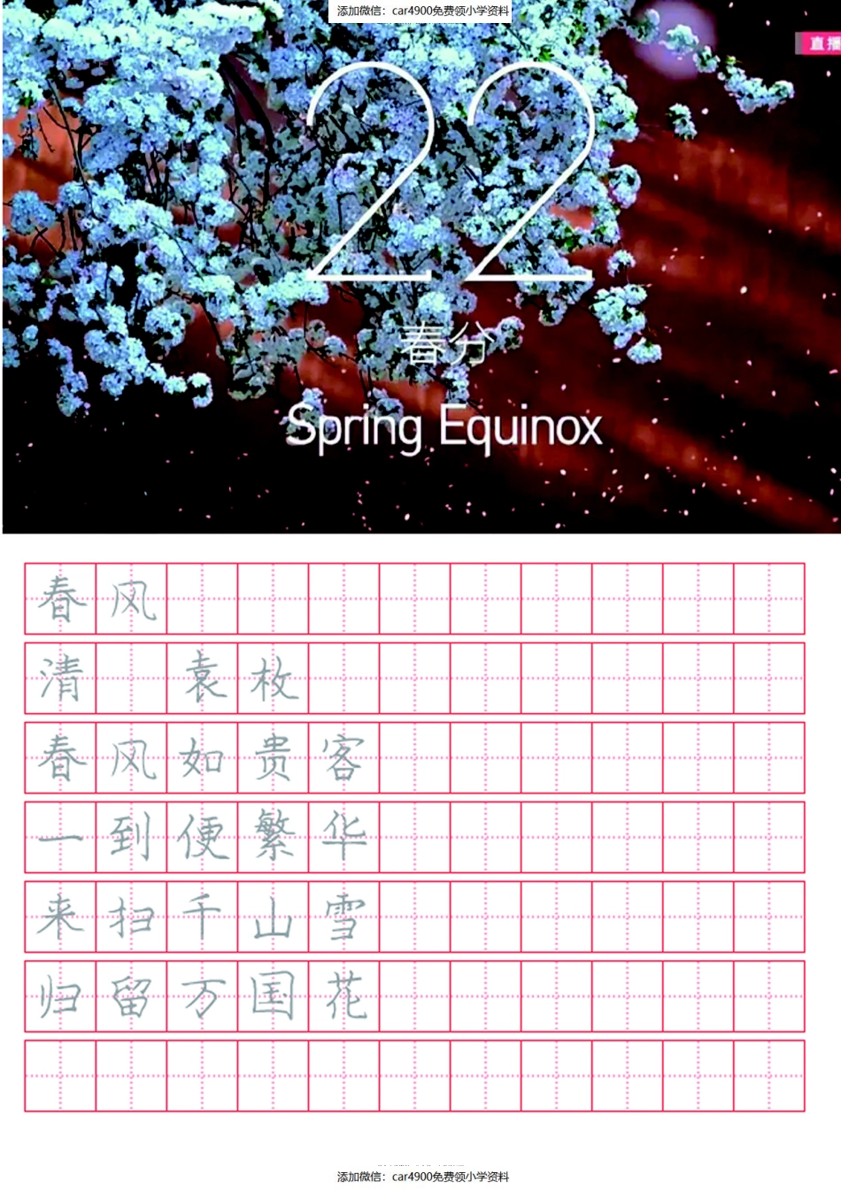 冬奥二十四节气古诗字帖(1).pdf_第3页