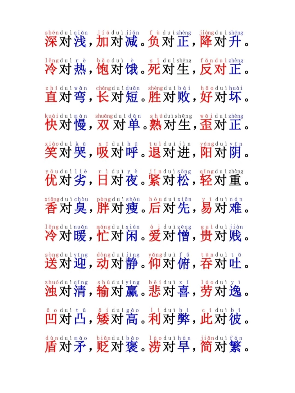 一年级反义词对子歌(1).pdf_第2页