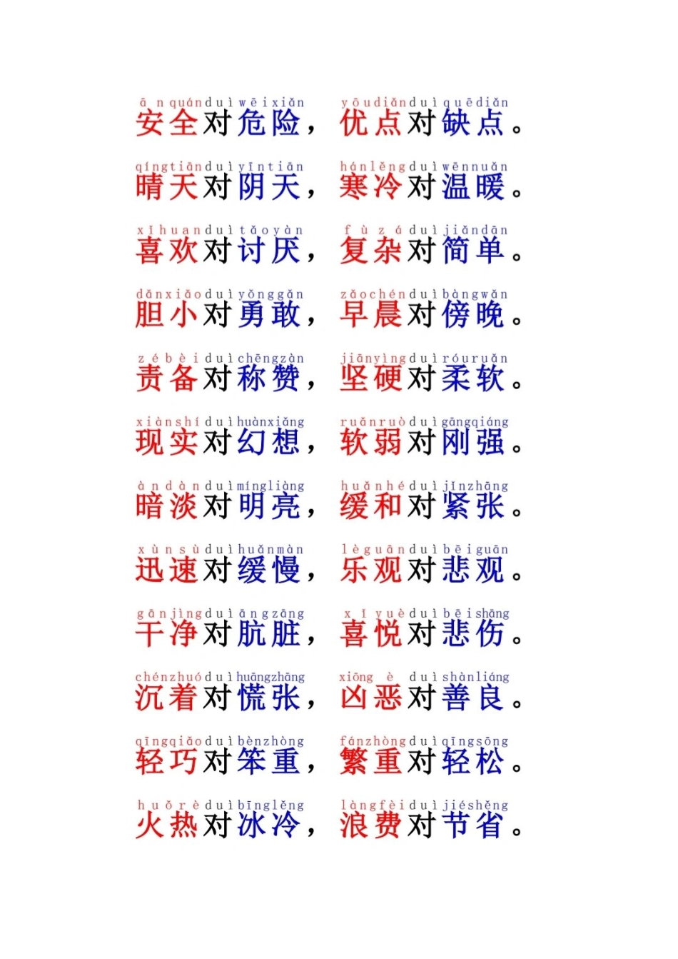 一年级反义词对子歌(1).pdf_第3页