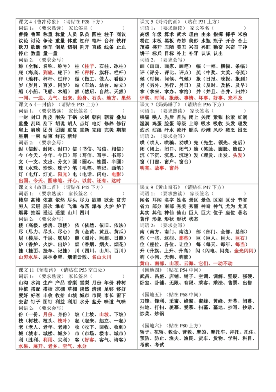 二上认识词语20(1).pdf_第2页