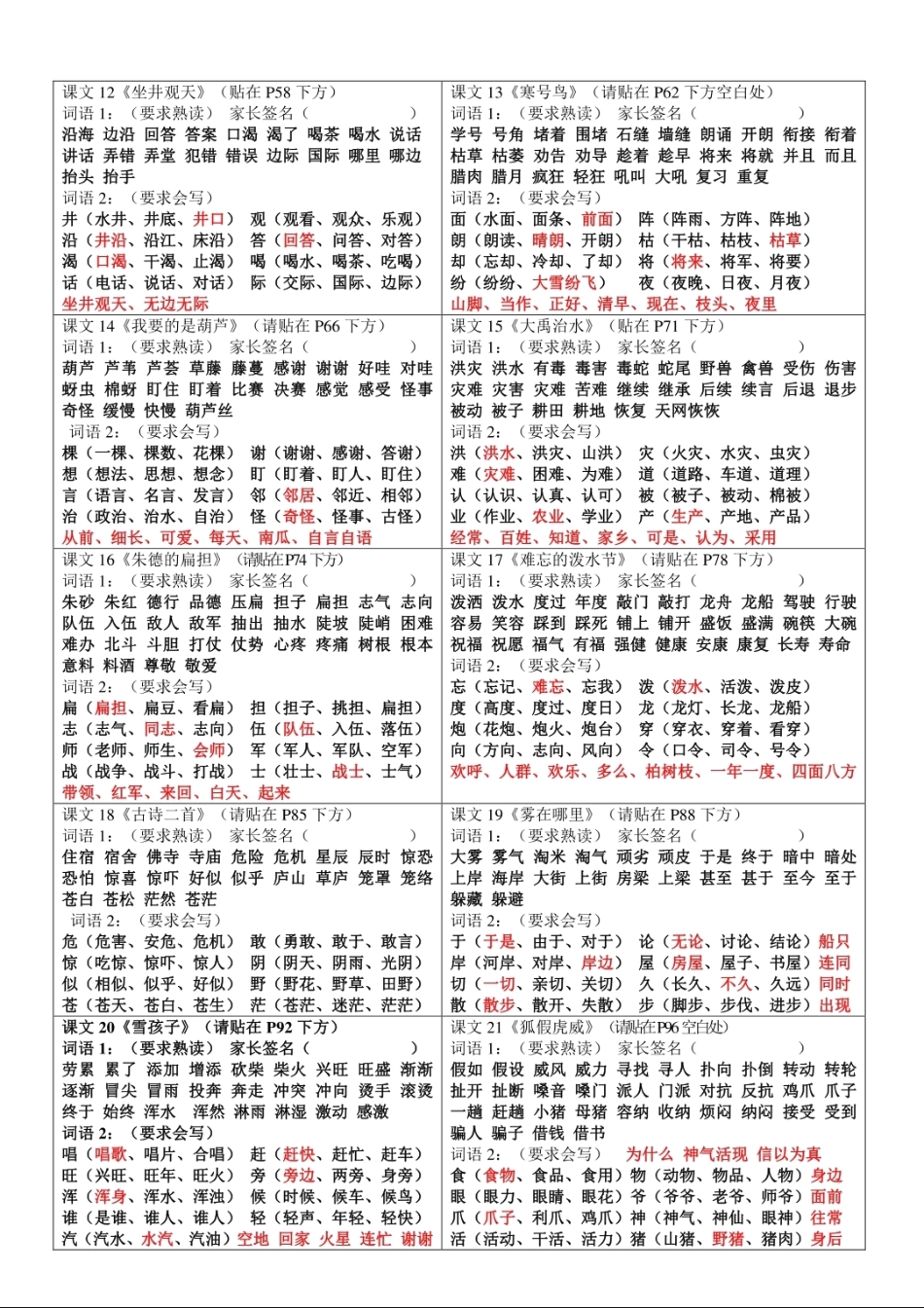 二上认识词语20(1).pdf_第3页