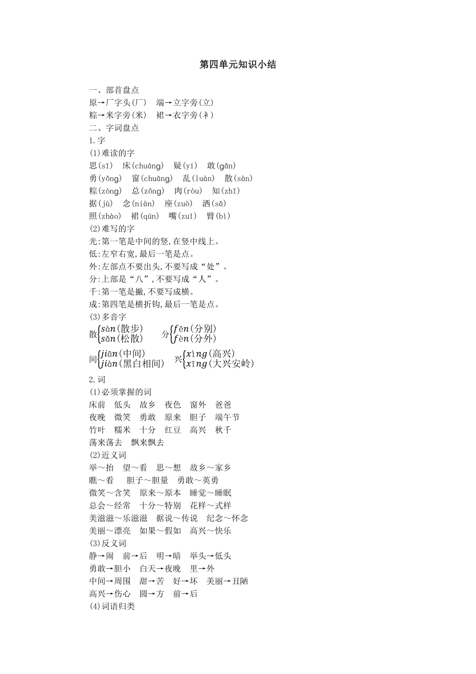 第四单元知识小结.pdf_第1页