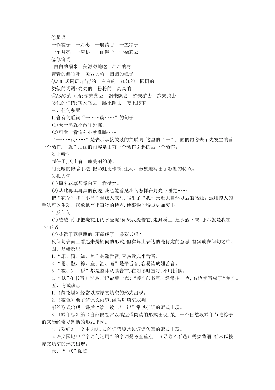 第四单元知识小结.pdf_第2页