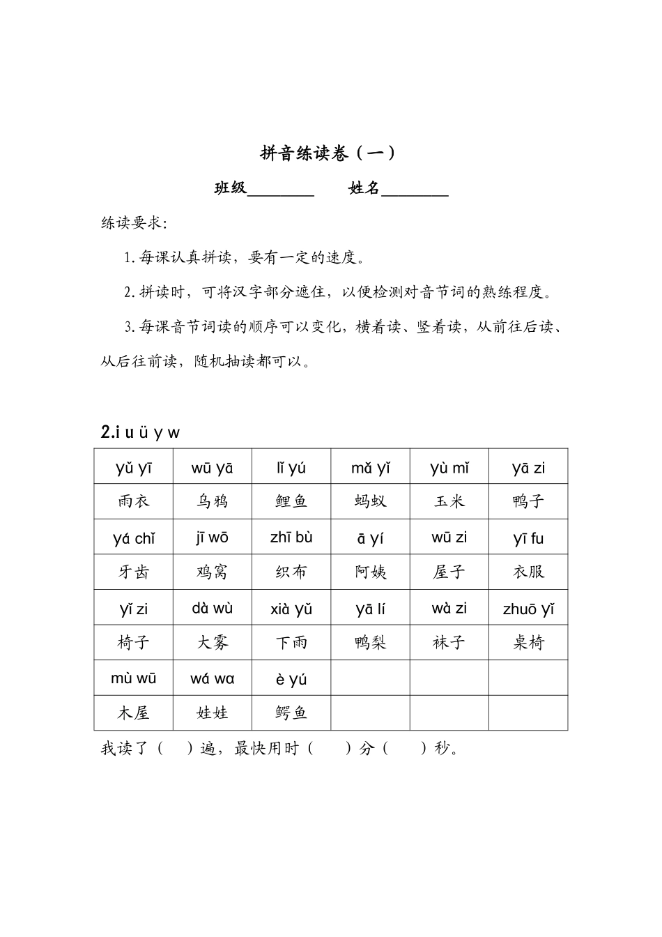 拼音练读卷(一）.pdf_第1页
