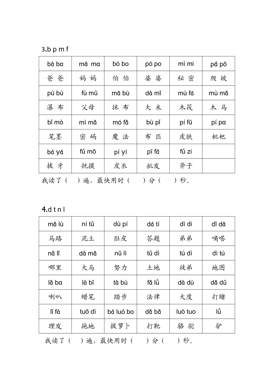 拼音练读卷(一）.pdf_第2页