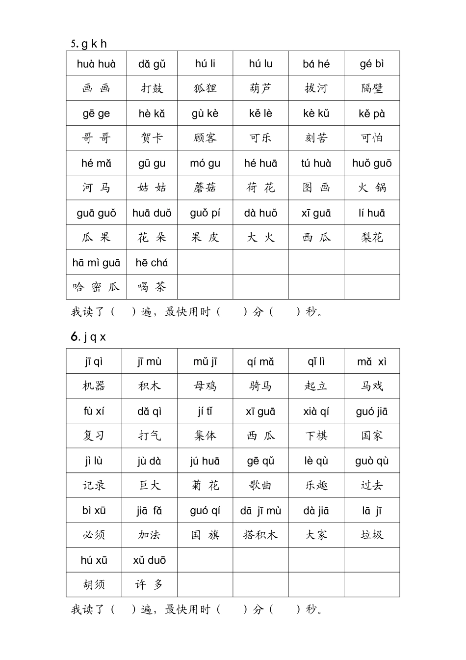 拼音练读卷(一）.pdf_第3页