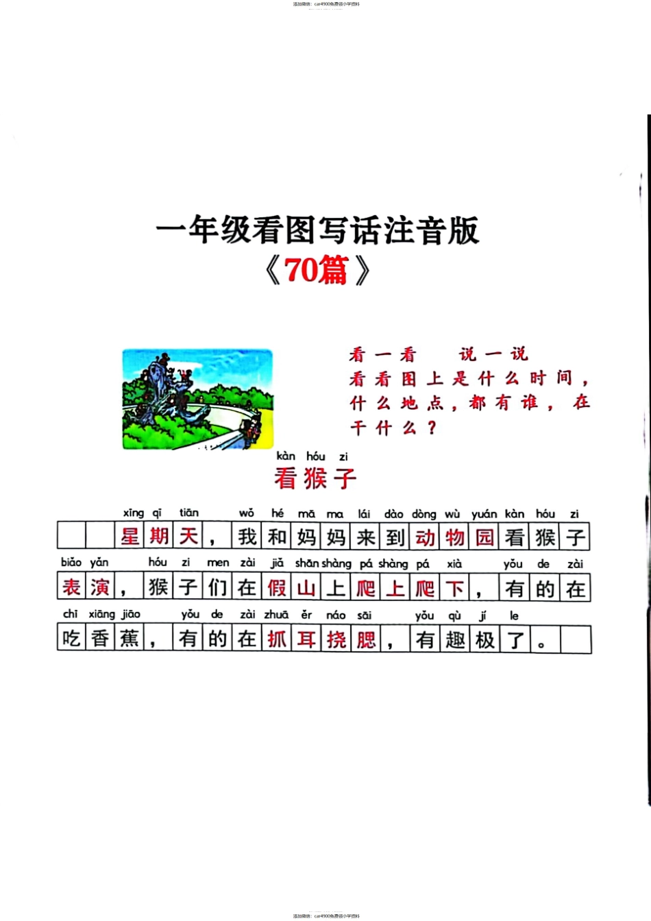 注音版看图写话(1).pdf_第1页