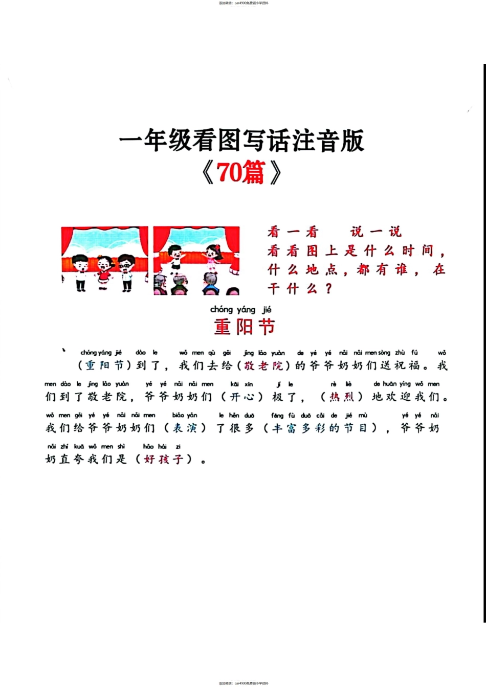 注音版看图写话(1).pdf_第3页