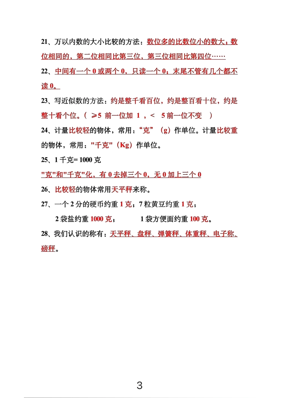 二下数学必背公式大全.pdf_第3页