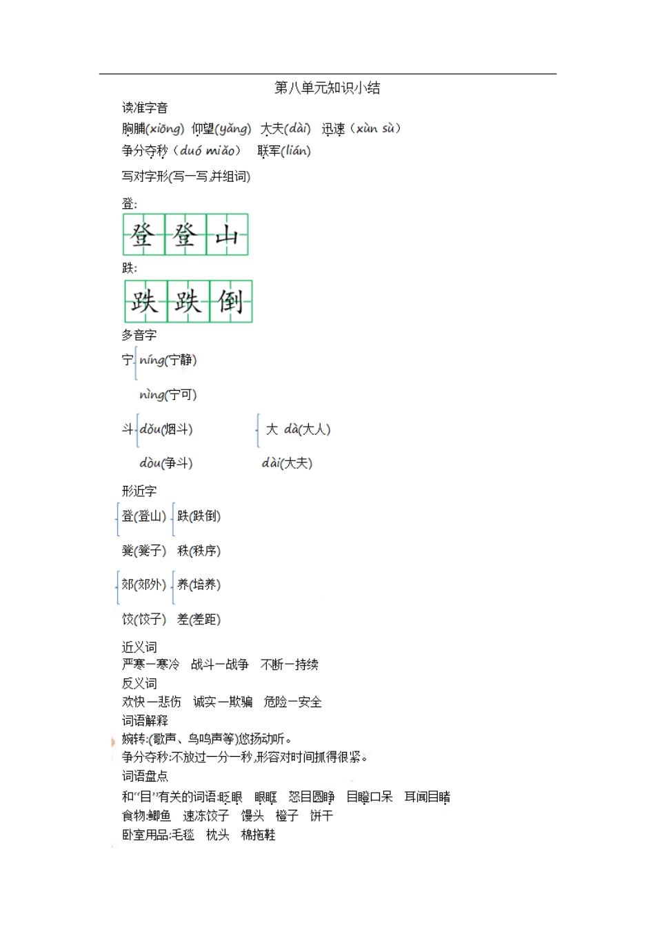 三(上）语文第八单元知识重点.pdf_第1页
