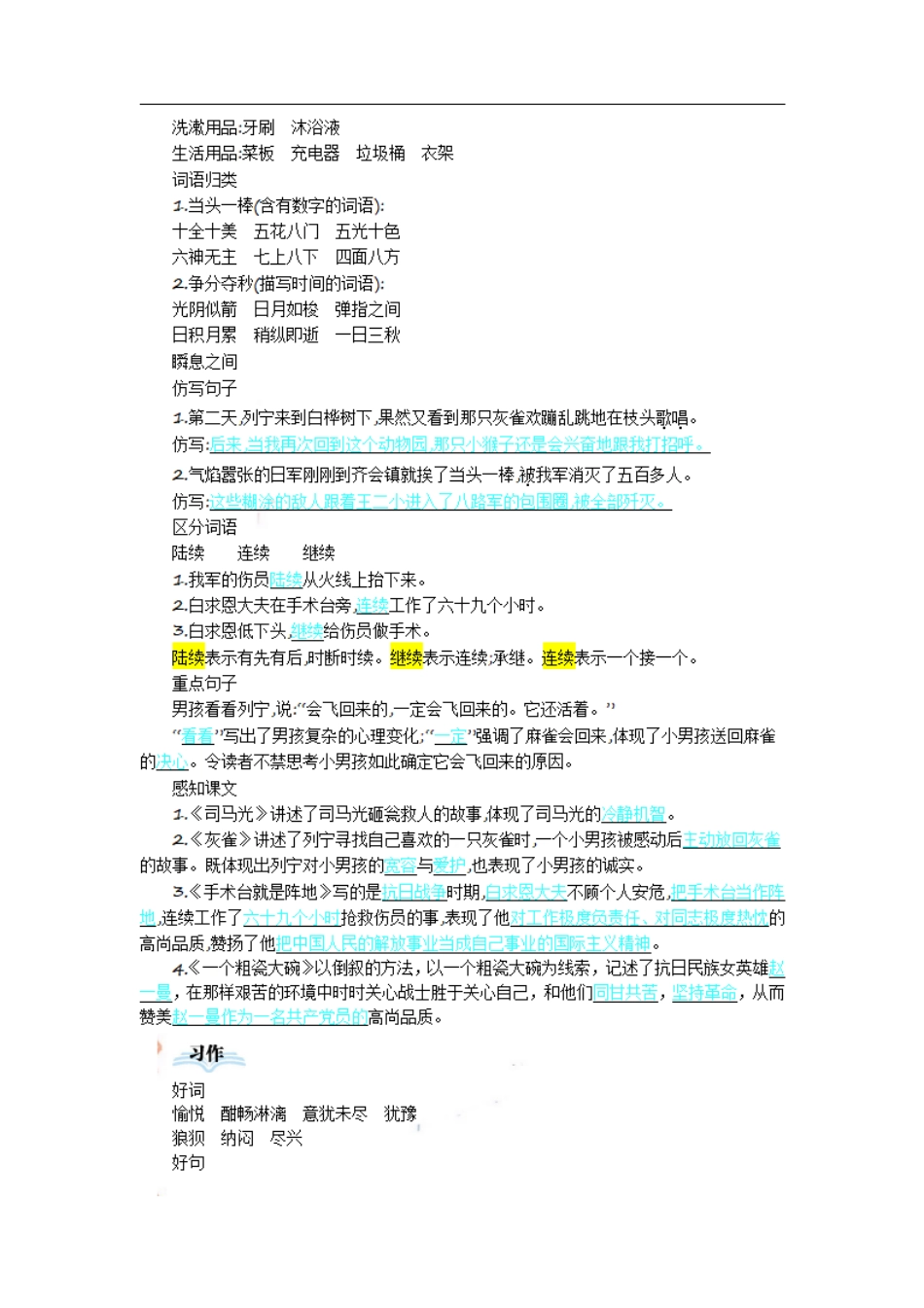 三(上）语文第八单元知识重点.pdf_第2页