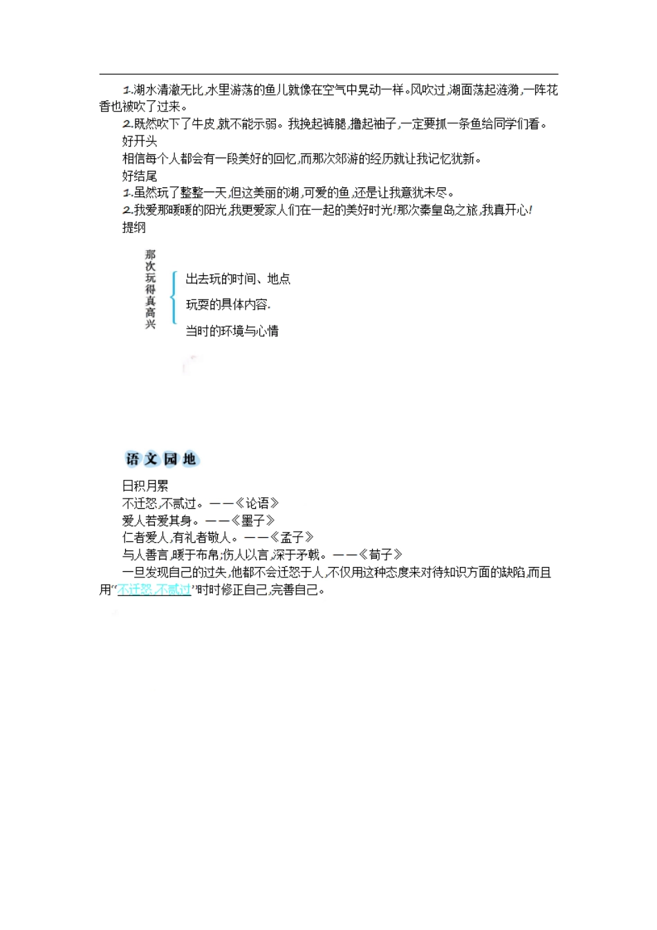 三(上）语文第八单元知识重点.pdf_第3页
