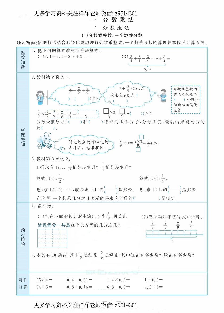 六年级上册数学人教版预习卡.pdf_第1页
