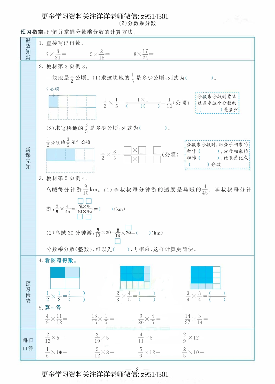 六年级上册数学人教版预习卡.pdf_第2页