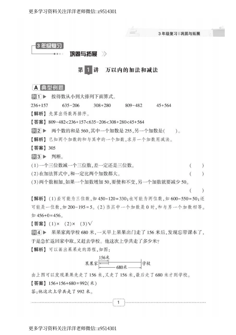 02人教版数学3升4暑假衔接.pdf_第3页