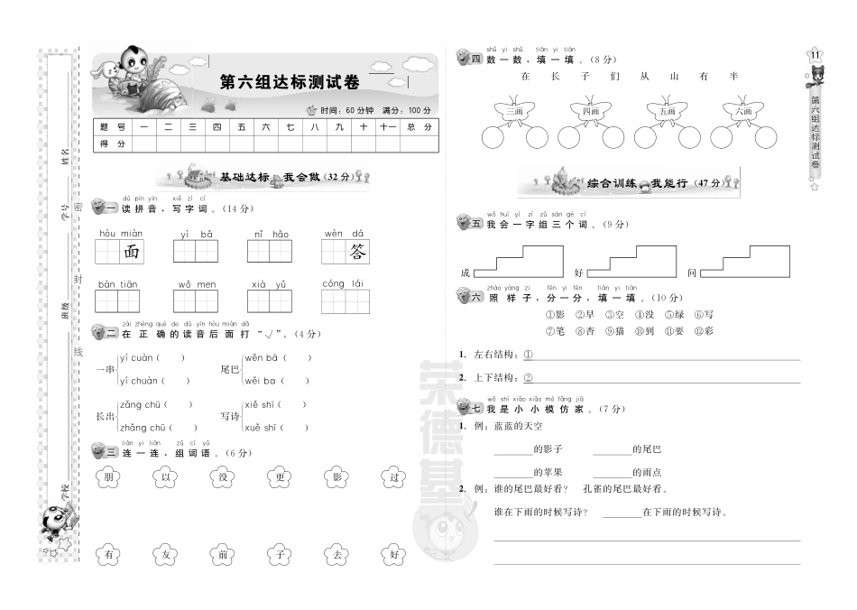 第6单元B卷.pdf_第1页