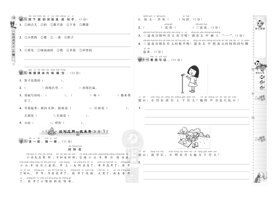 第6单元B卷.pdf_第2页
