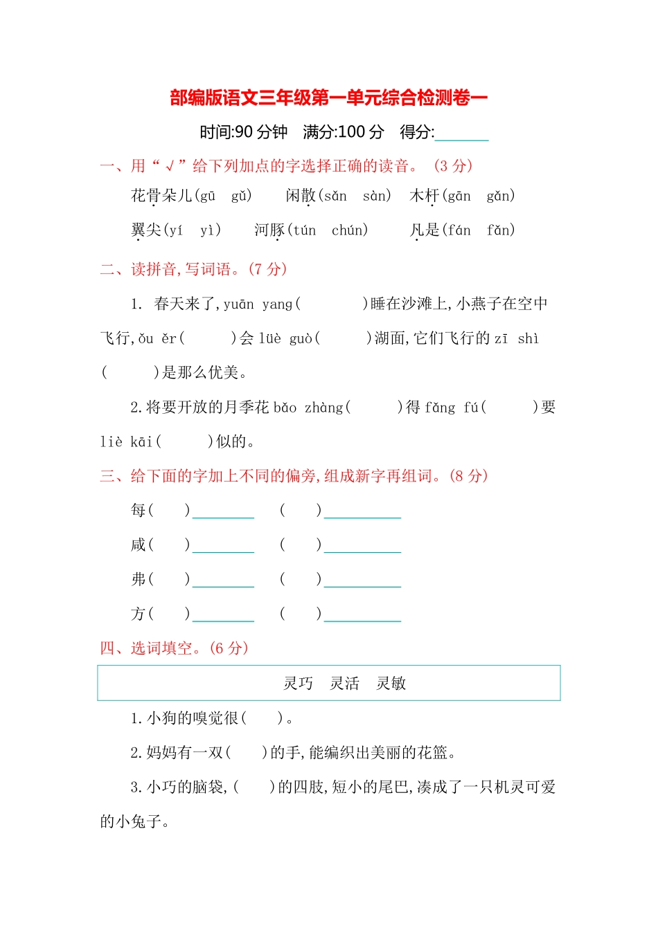 第一单元检测卷.pdf_第1页