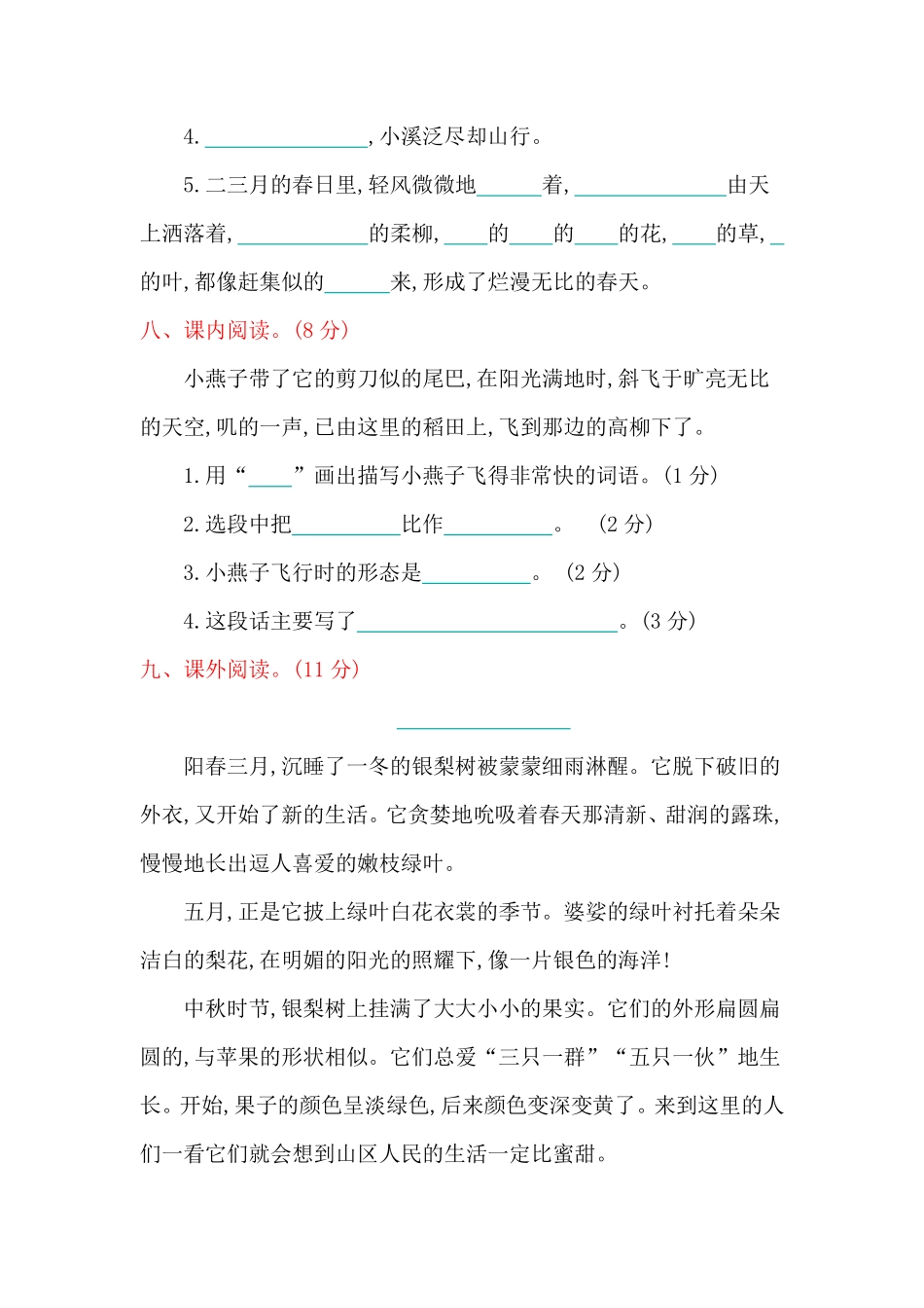 第一单元检测卷.pdf_第3页