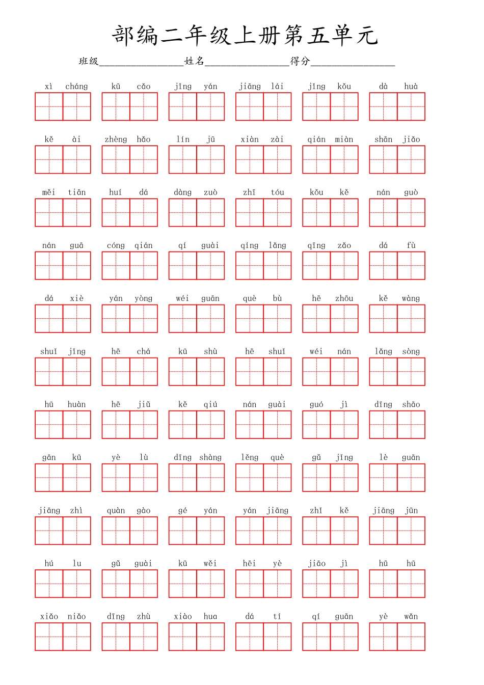部编二年级上册第五单元.pdf_第1页