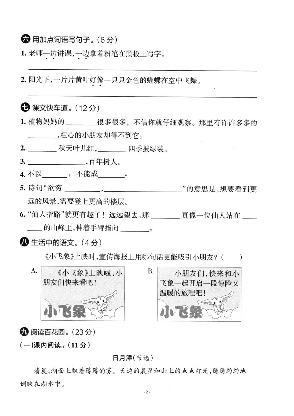 二（上）语文期中检测卷.pdf_第2页