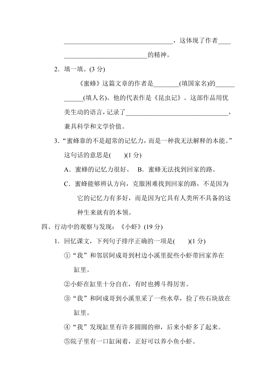 第四单元检测卷.pdf_第3页