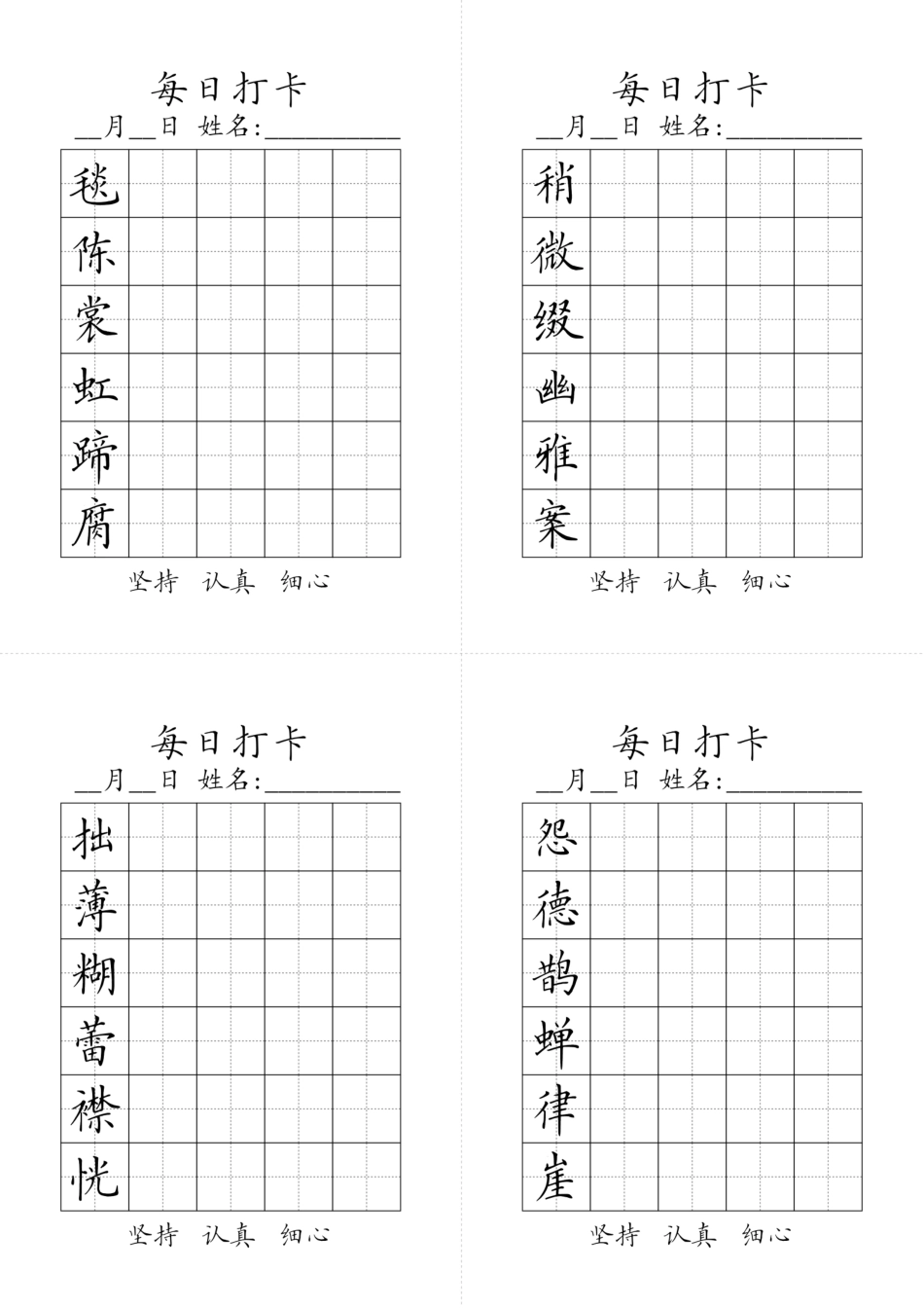 六年级上册生字黑白(1)(1).pdf_第1页