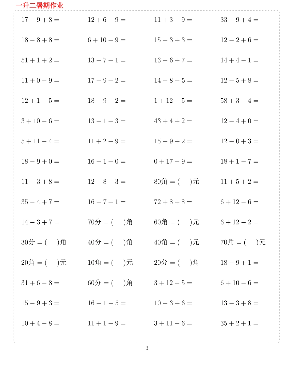 一年级下册数学计算题10000题(1).pdf_第3页