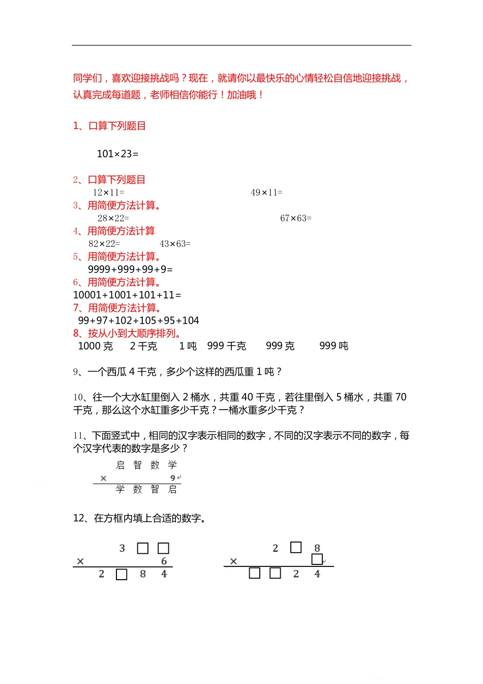 三（上）数学期末 精选100题.pdf_第1页