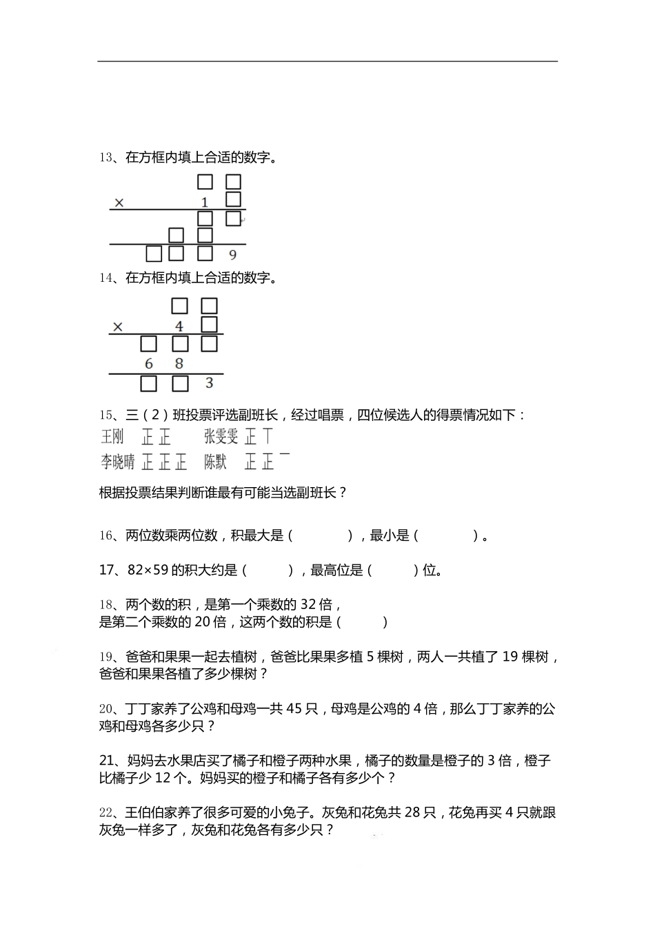 三（上）数学期末 精选100题.pdf_第2页