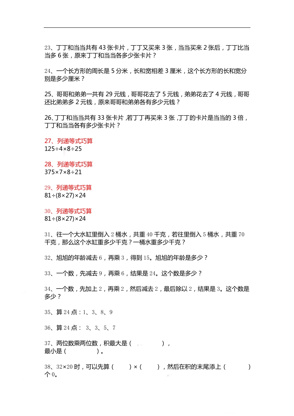 三（上）数学期末 精选100题.pdf_第3页