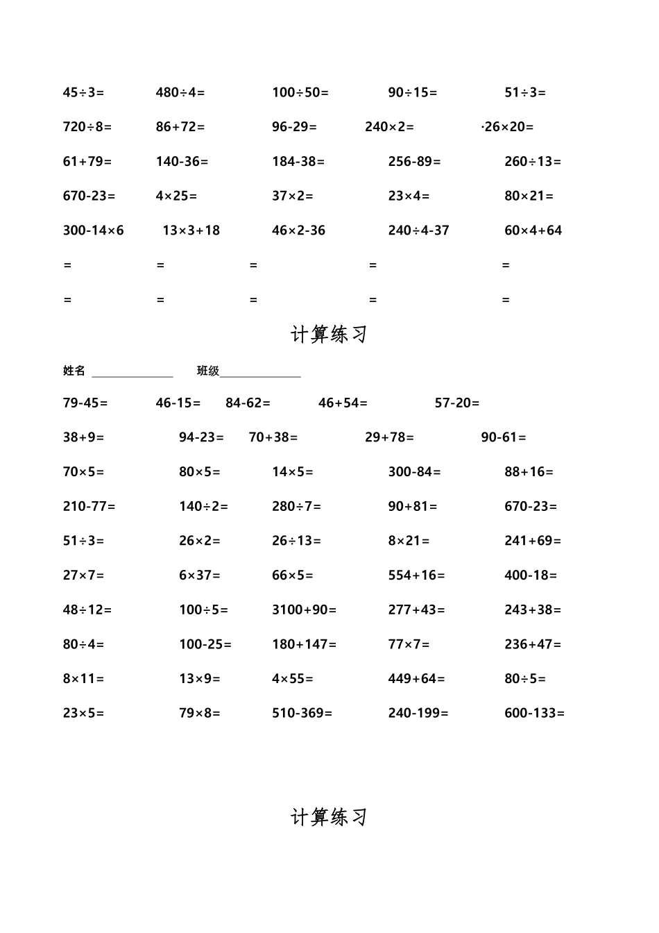 三（上）数学口算练习500题(2).pdf_第3页