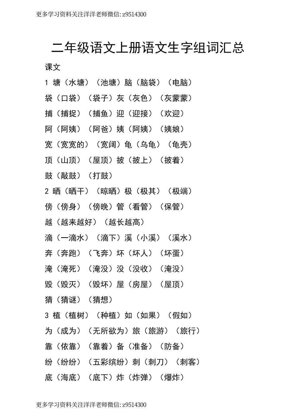 二（上）语文 生字组词汇总.pdf_第1页