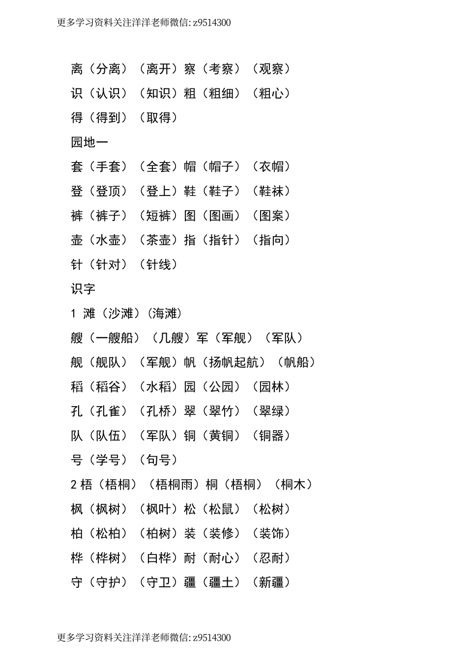 二（上）语文 生字组词汇总.pdf_第2页