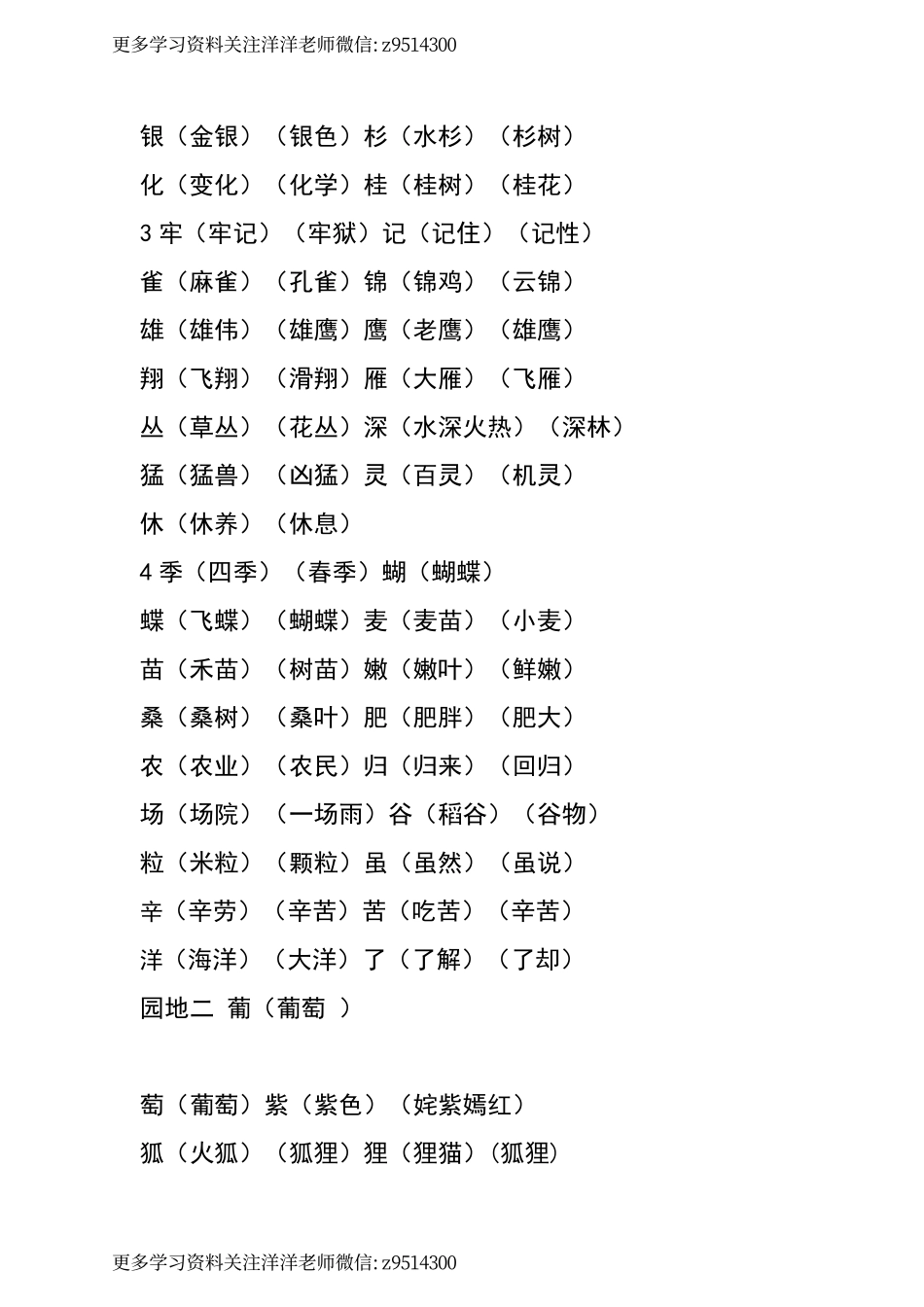 二（上）语文 生字组词汇总.pdf_第3页