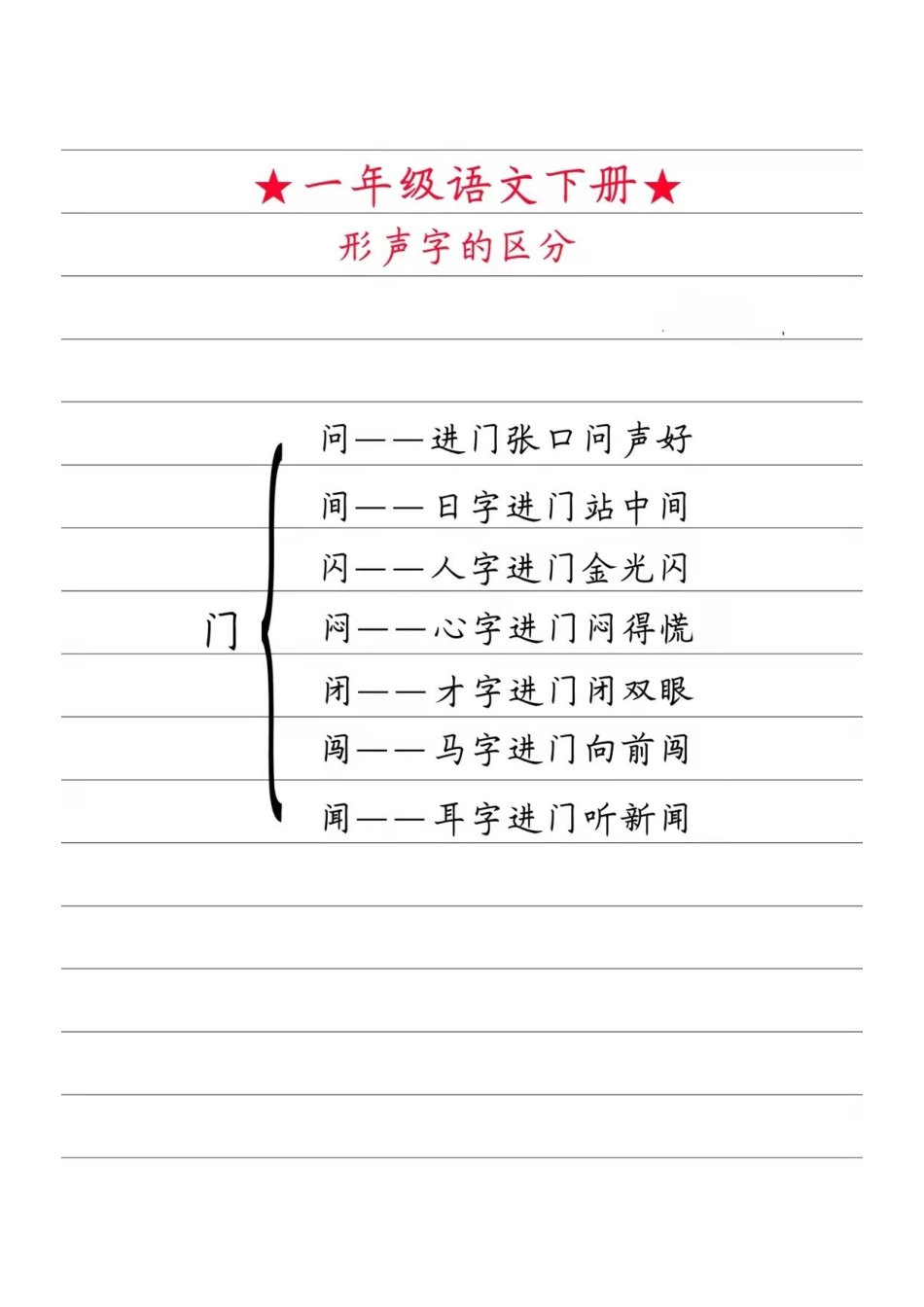 一（下）语文猜字谜训练(1).pdf_第3页