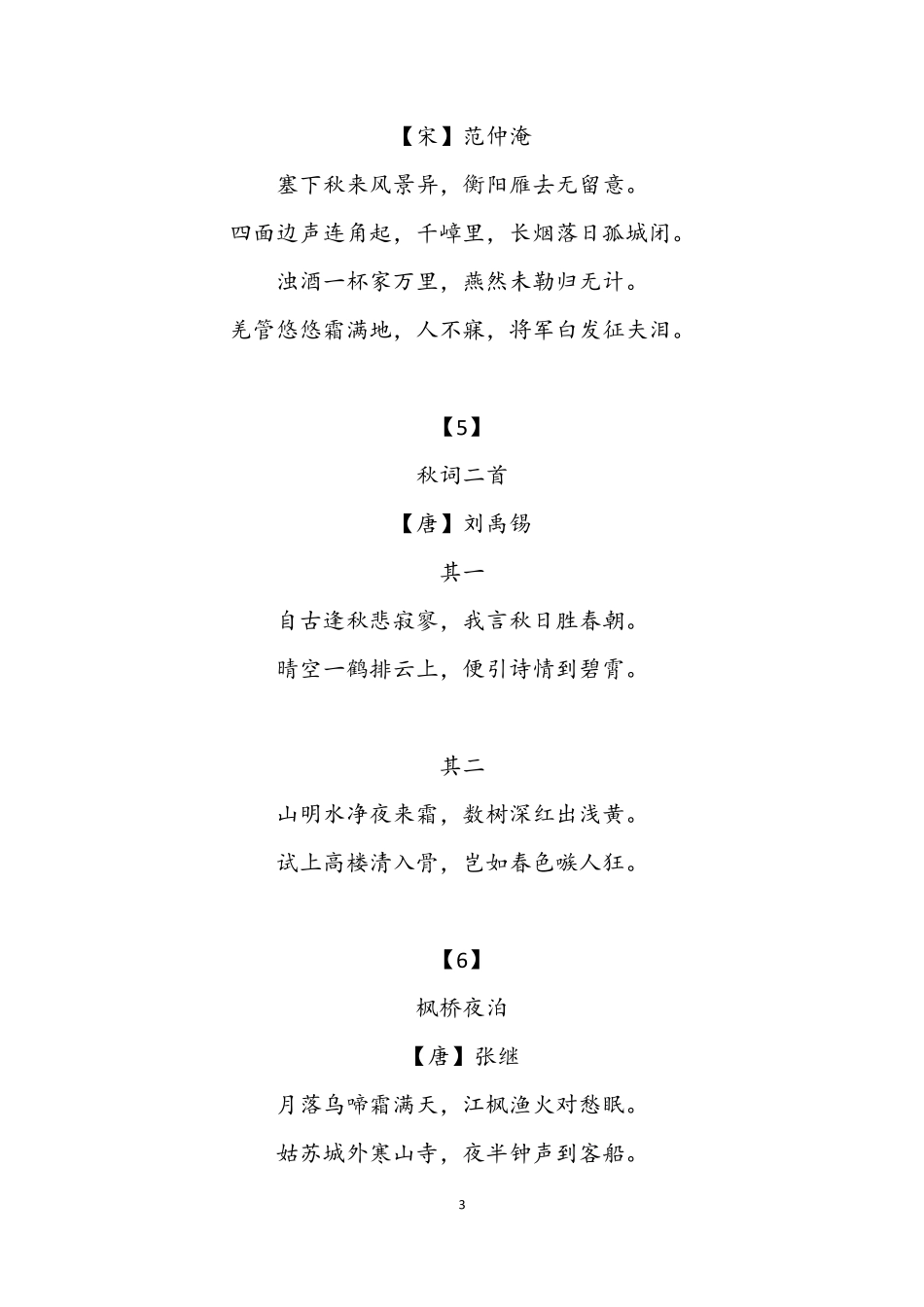 大语文飞花令汇总－60页(4).pdf_第3页