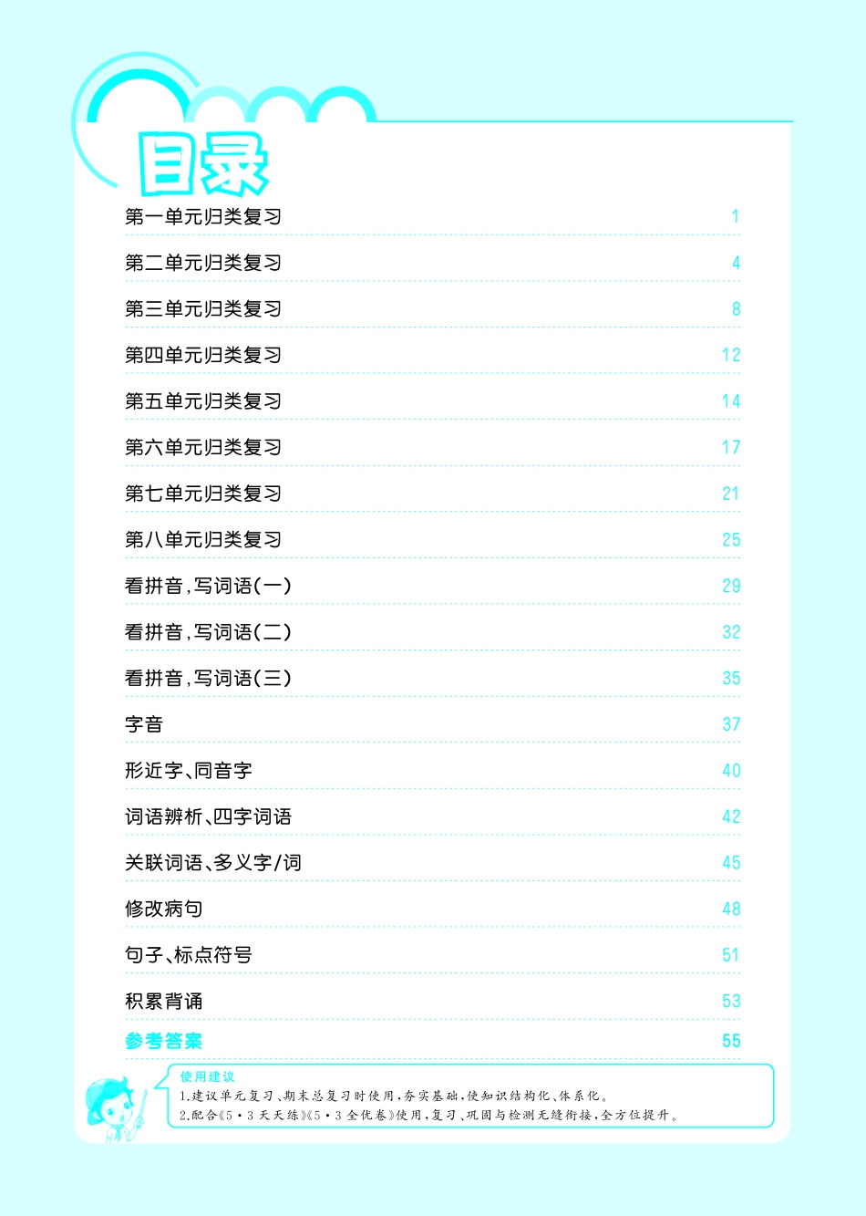 三（上）语文 53归类复习.pdf_第1页