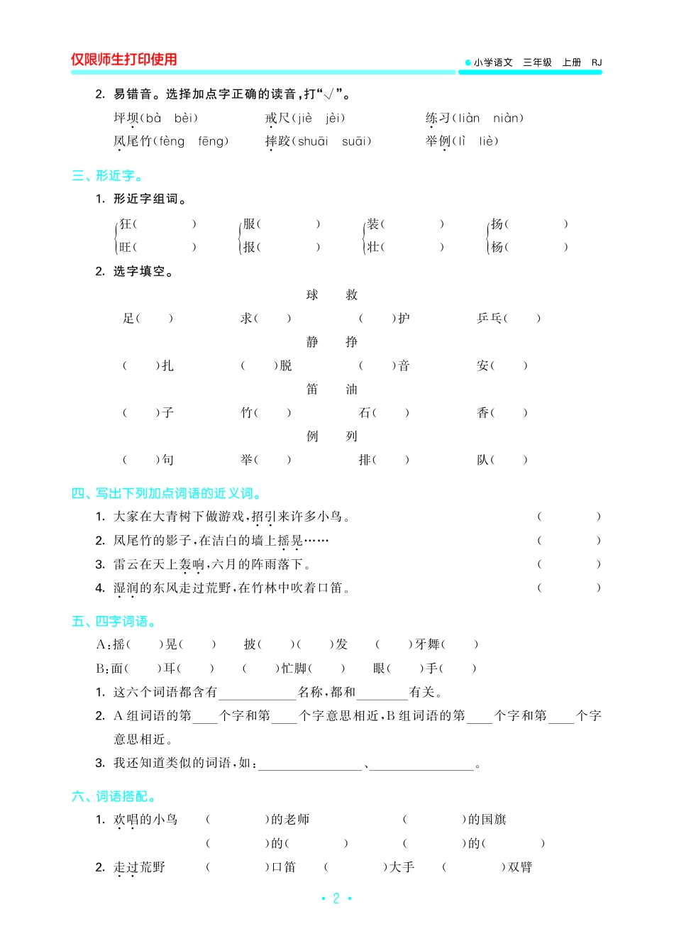 三（上）语文 53归类复习.pdf_第3页