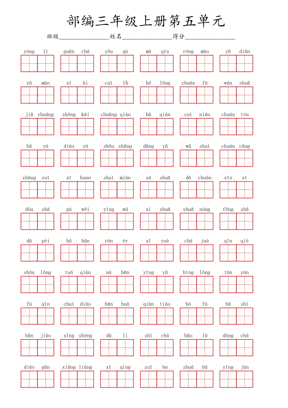 部编三年级上册第五单元.pdf_第1页