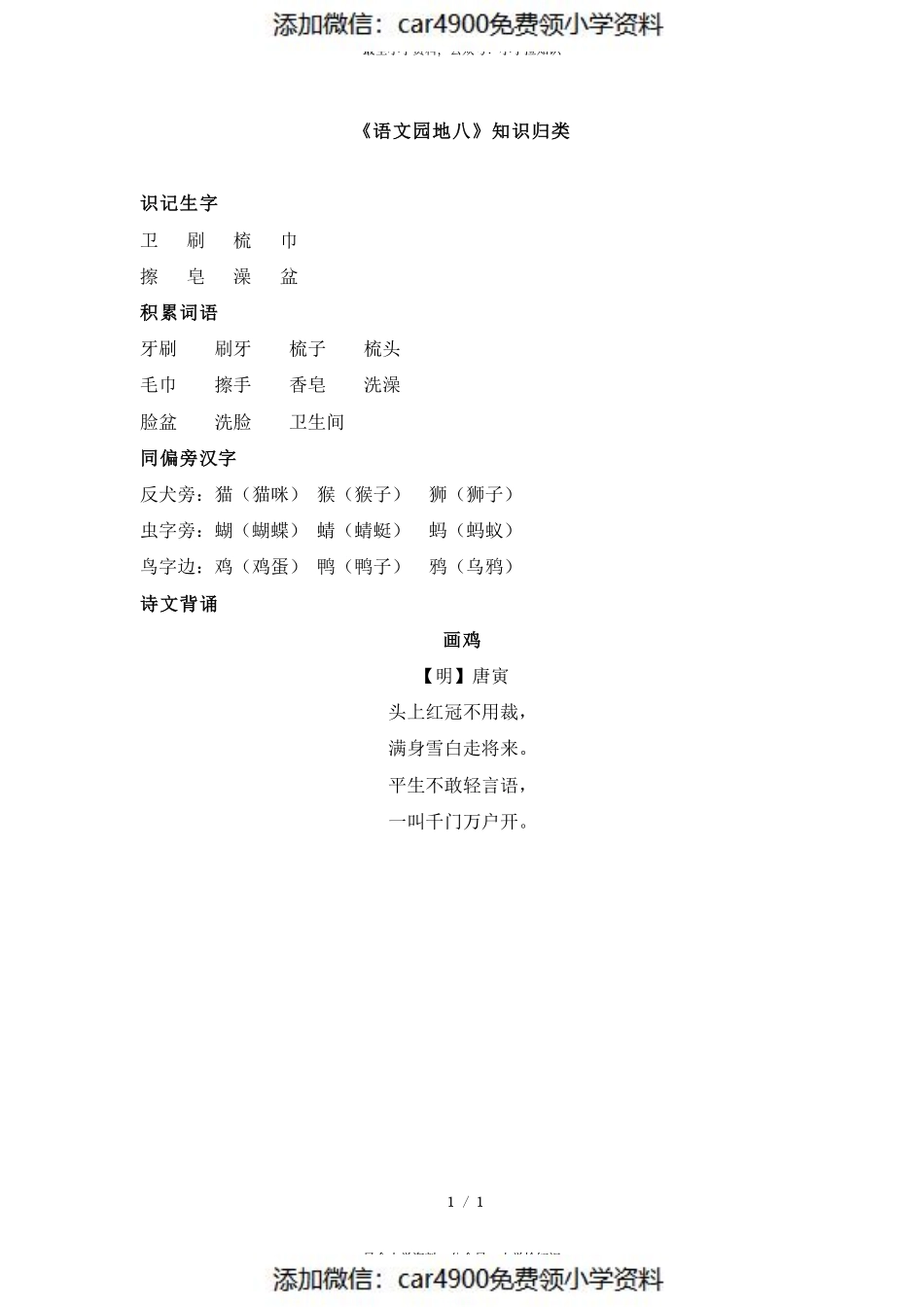 《语文园地八》知识归类.pdf_第1页