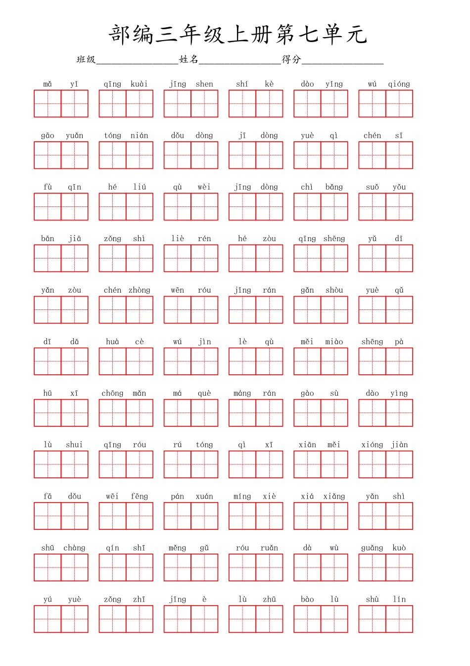 部编三年级上册第七单元.pdf_第1页